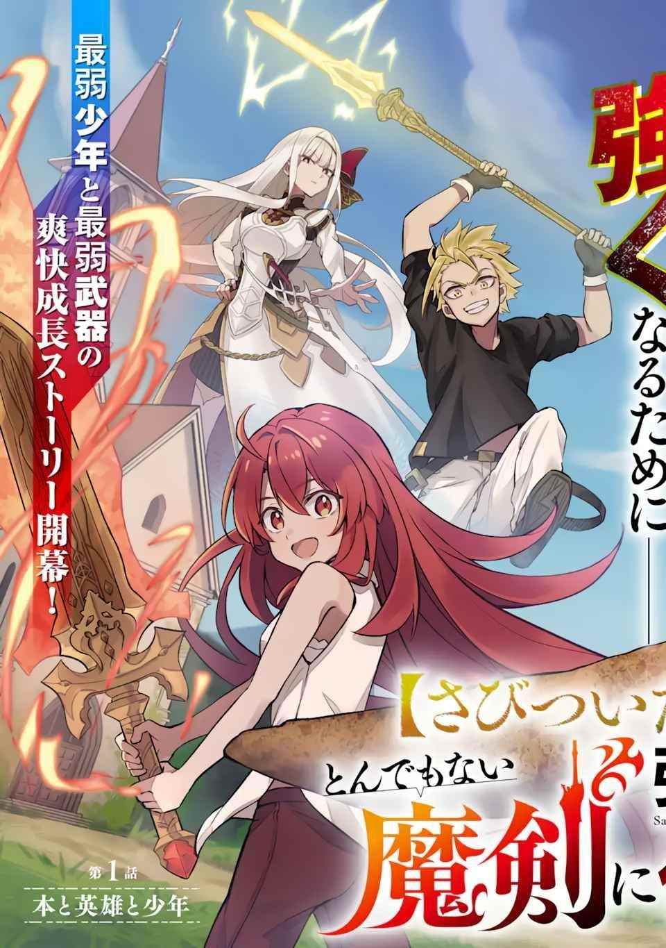 “Sabitsuita Ken” wo Tameshi ni Kyoukashite Mitara, Tondemonai Maken ni Bakemashita Chapter 1.1 - Page 3