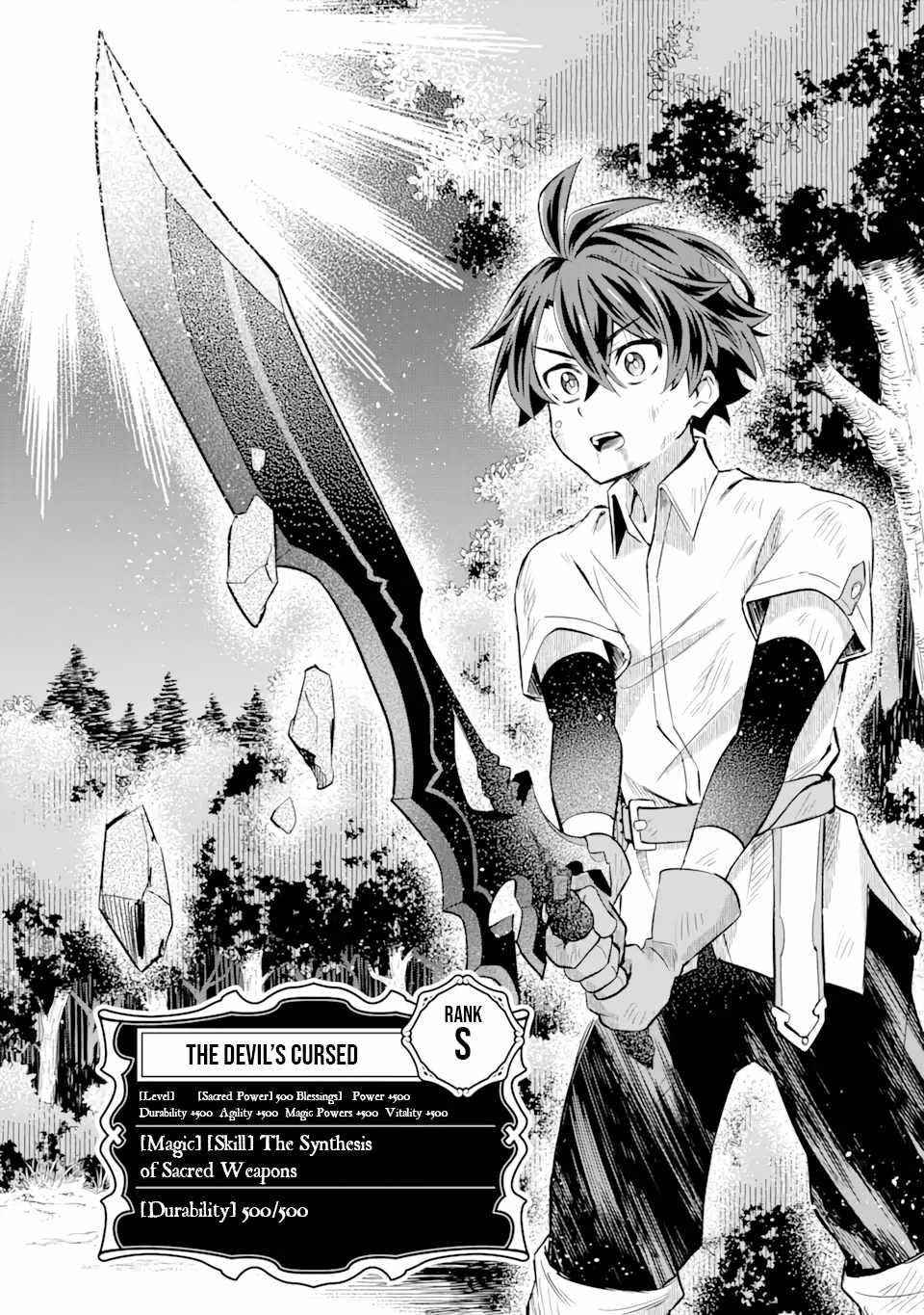 “Sabitsuita Ken” wo Tameshi ni Kyoukashite Mitara, Tondemonai Maken ni Bakemashita Chapter 3.2 - Page 12