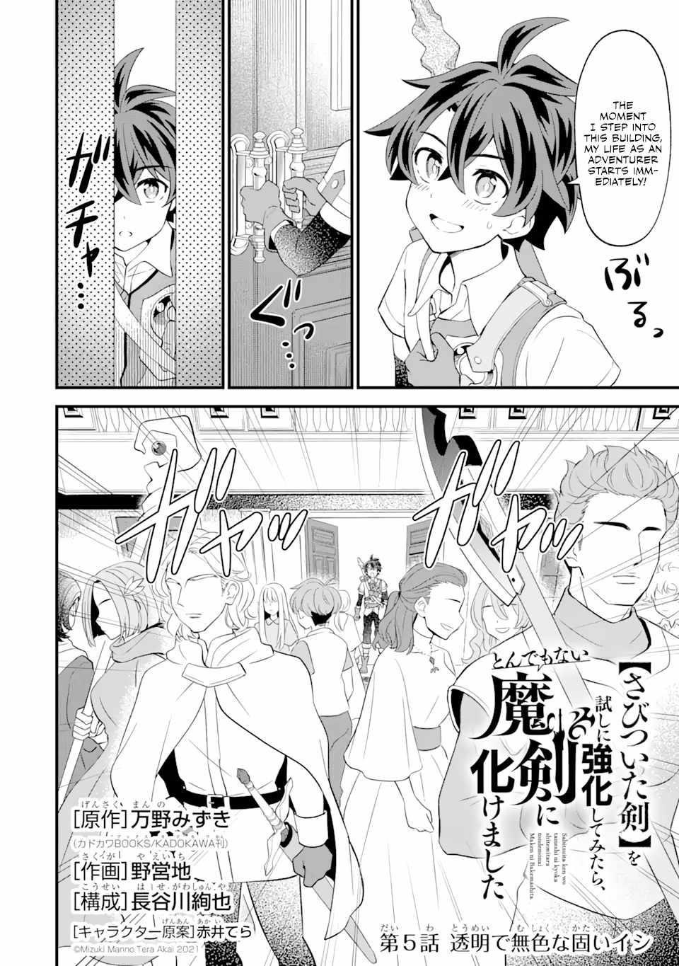 “Sabitsuita Ken” wo Tameshi ni Kyoukashite Mitara, Tondemonai Maken ni Bakemashita Chapter 5.1 - Page 2