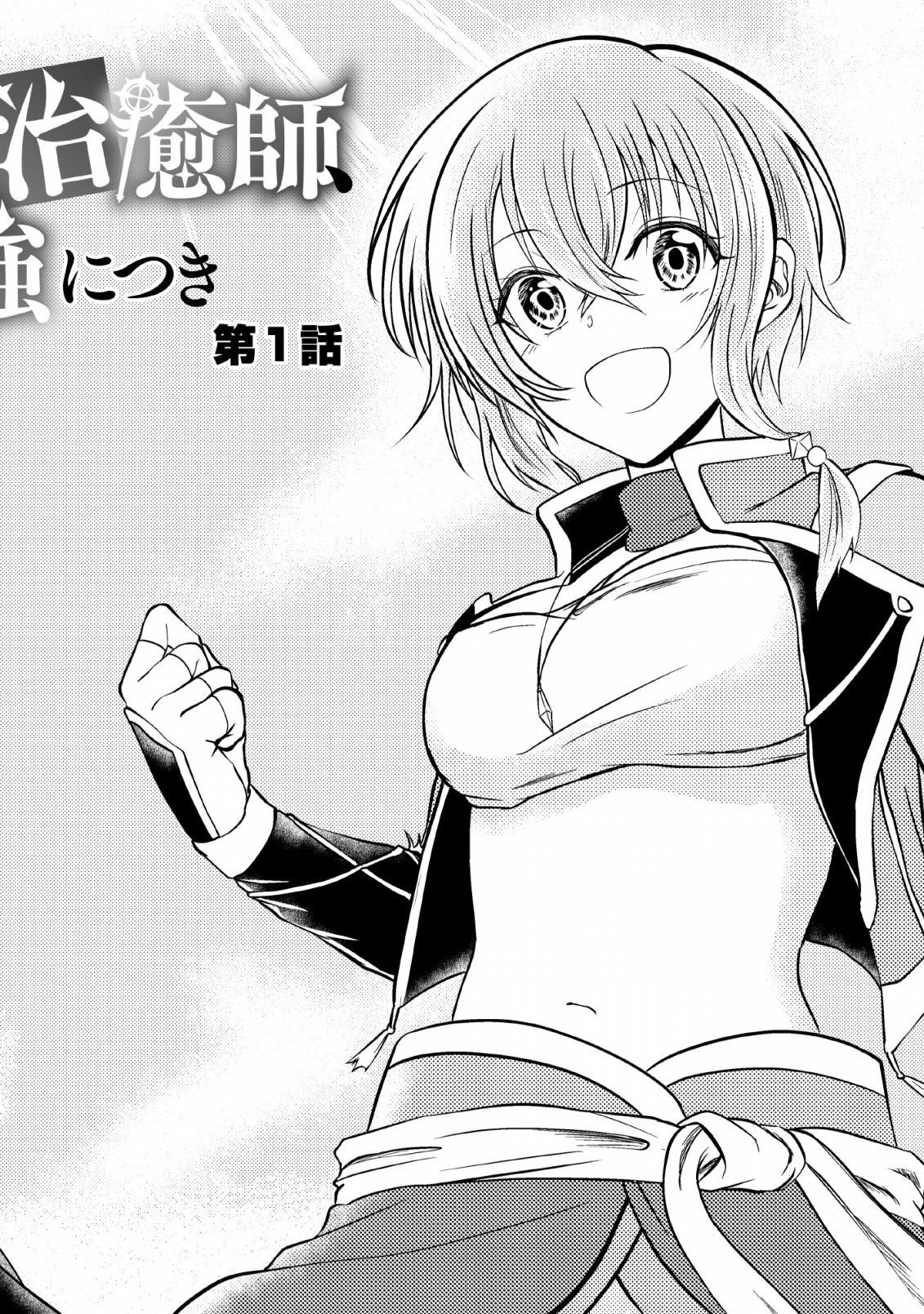 The Healer Who Was Banished From His Party, Is, in Fact, the Strongest Chapter 1 - Page 2