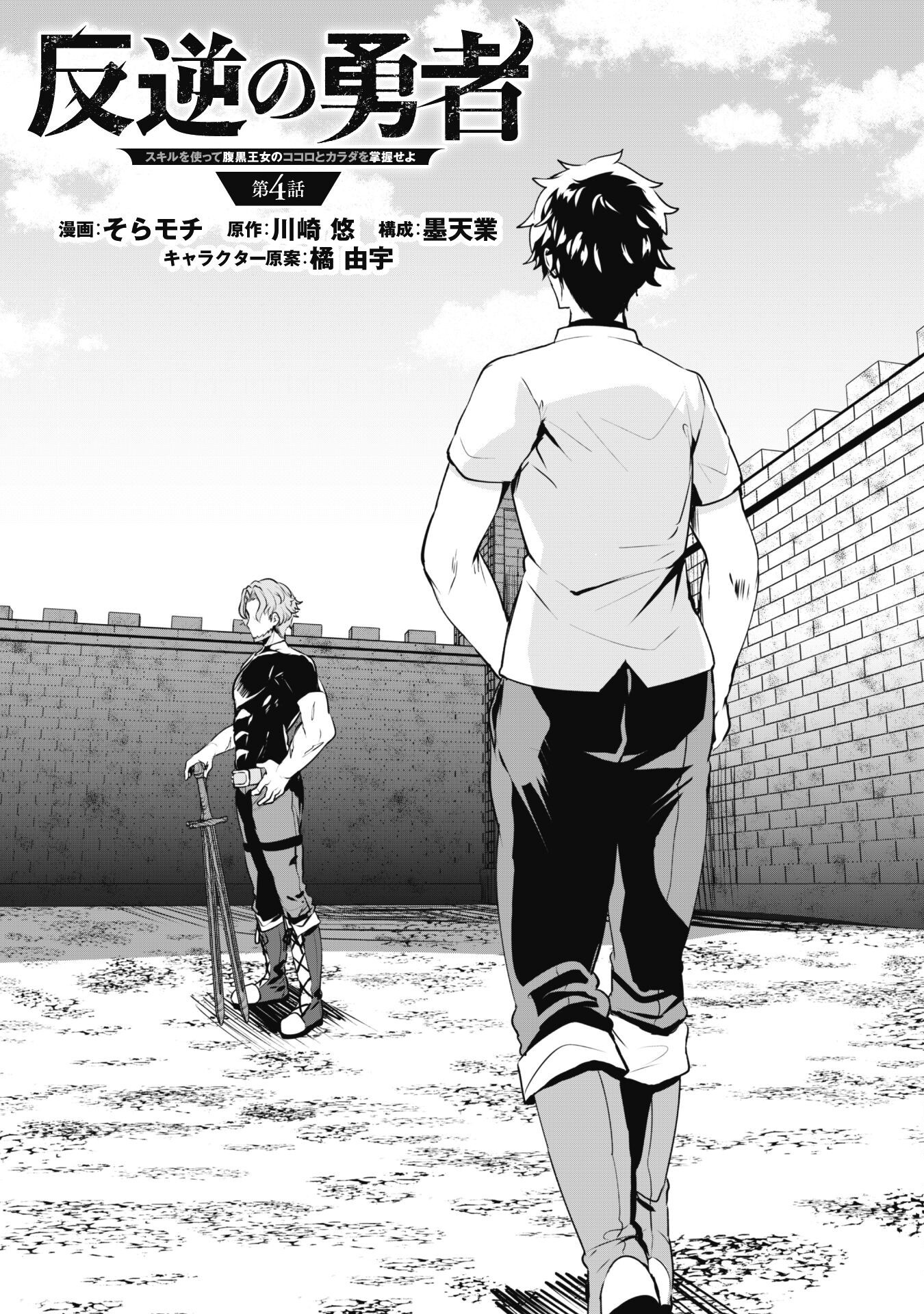 Hero of the Rebellion: Use Your Skills to Control the Mind and Body of the Maddened Princess Chapter 4 - Page 3