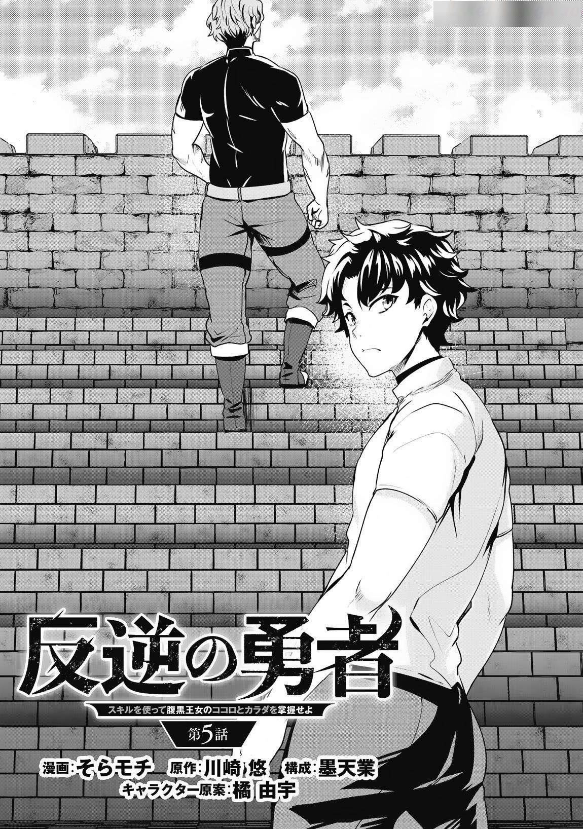 Hero of the Rebellion: Use Your Skills to Control the Mind and Body of the Maddened Princess Chapter 5 - Page 3