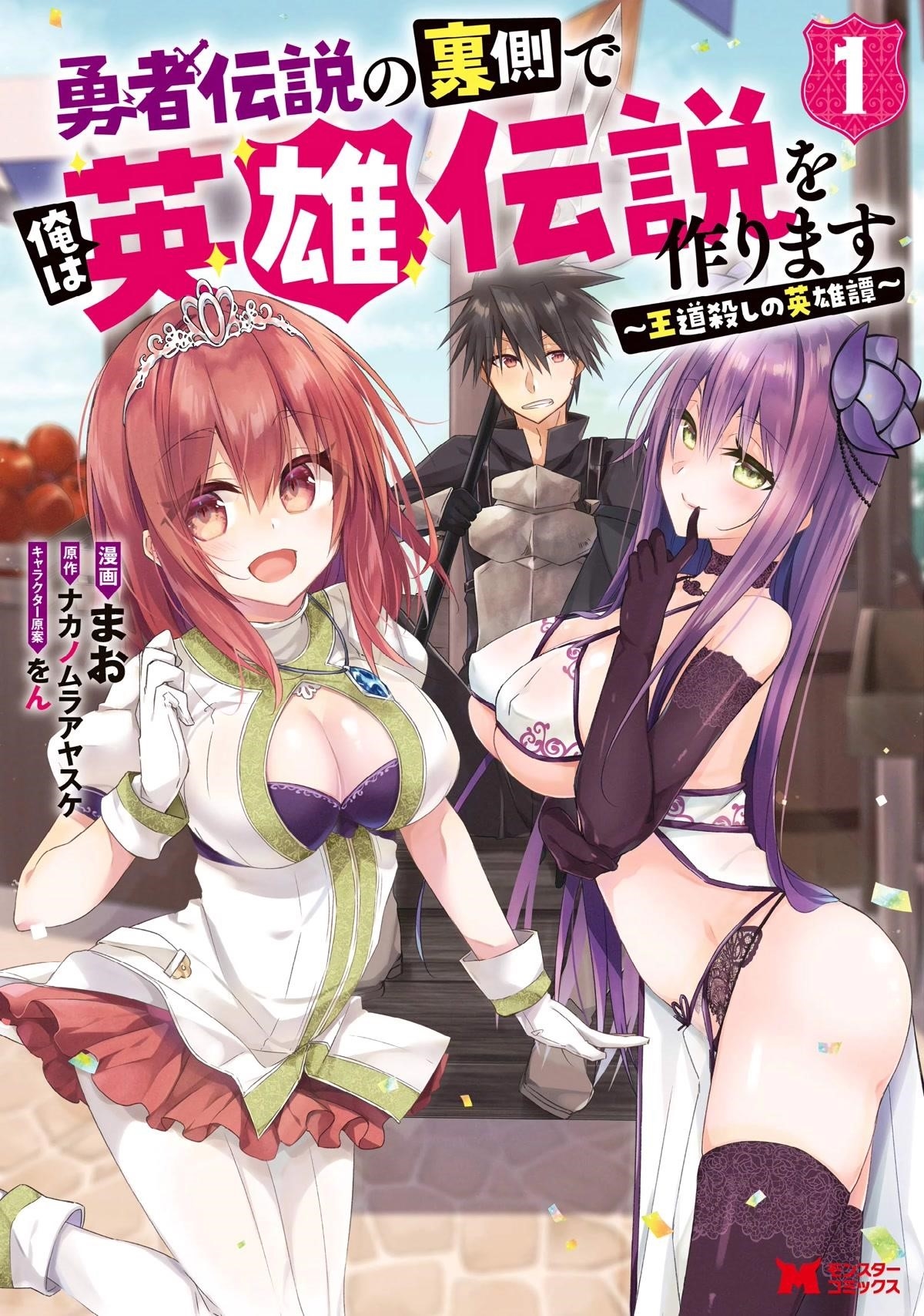 I Shall Create the Hero’s Legend Behind the Hero’s Legend: The Heroics of A Royal Road Killer〜 Chapter 1 - Page 1