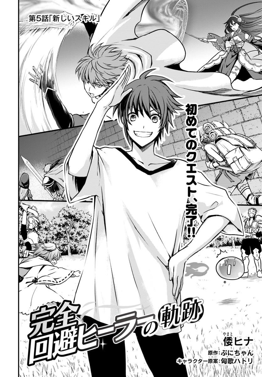 Kanzen Kaihi Healer No Kiseki Chapter 5 - Page 2