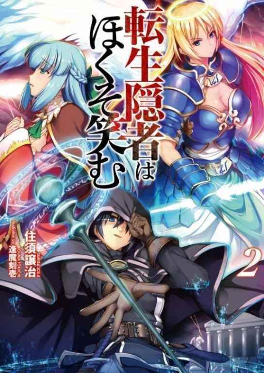 Tensei Inja wa Hokusoemu Chapter 7 - Page 1