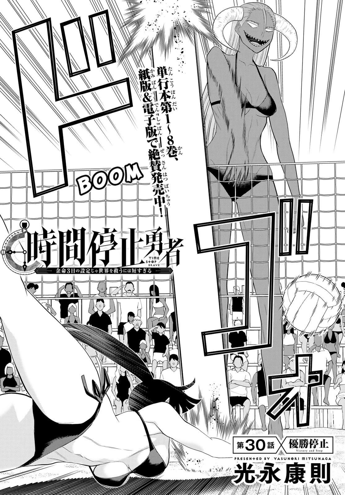 Time Stop Brave Chapter 30 - Page 7