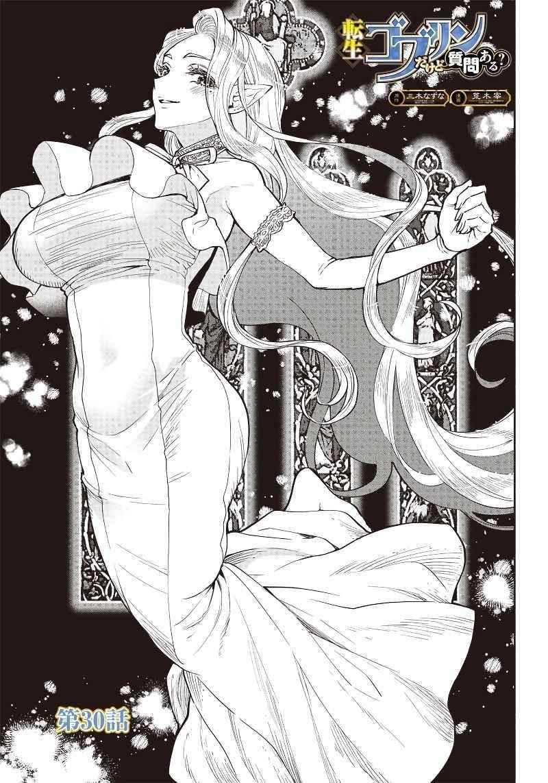 Tensei Goblin da kedo Shitsumon aru? Chapter 30 - Page 2