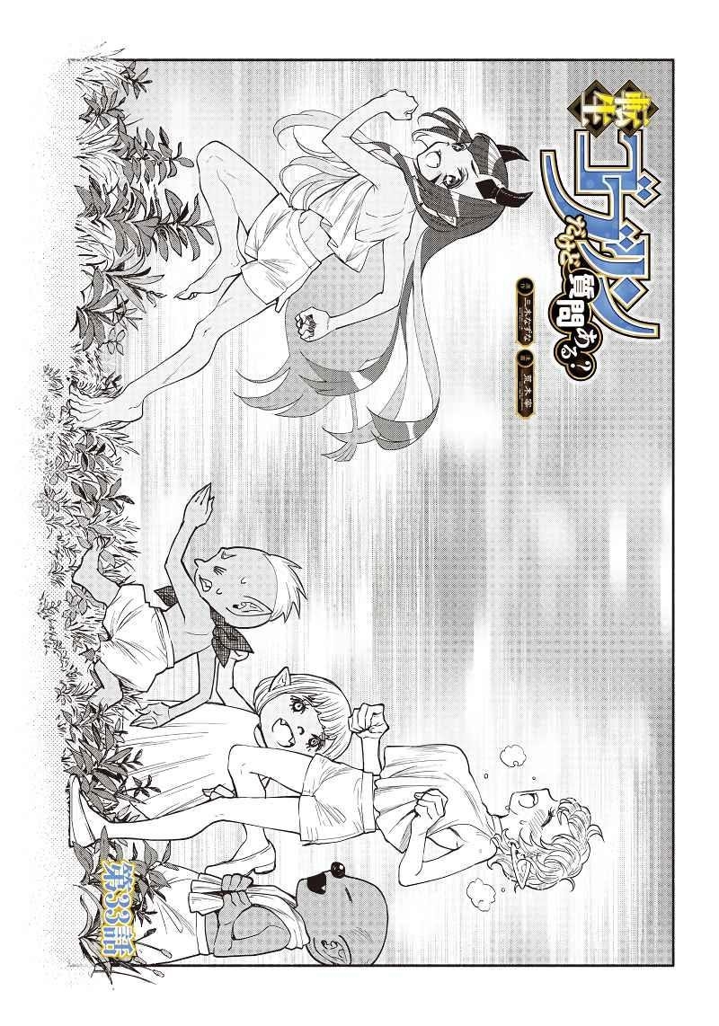 Tensei Goblin da kedo Shitsumon aru? Chapter 33 - Page 1