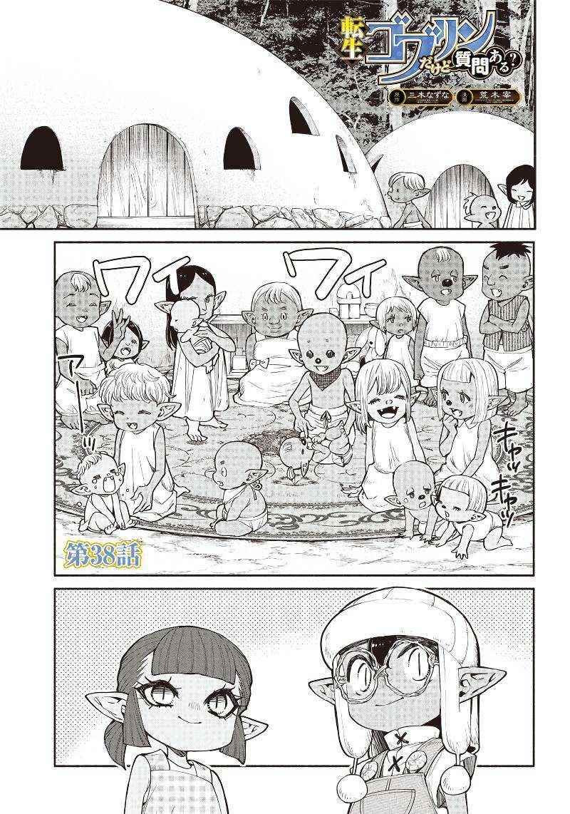 Tensei Goblin da kedo Shitsumon aru? Chapter 38 - Page 1