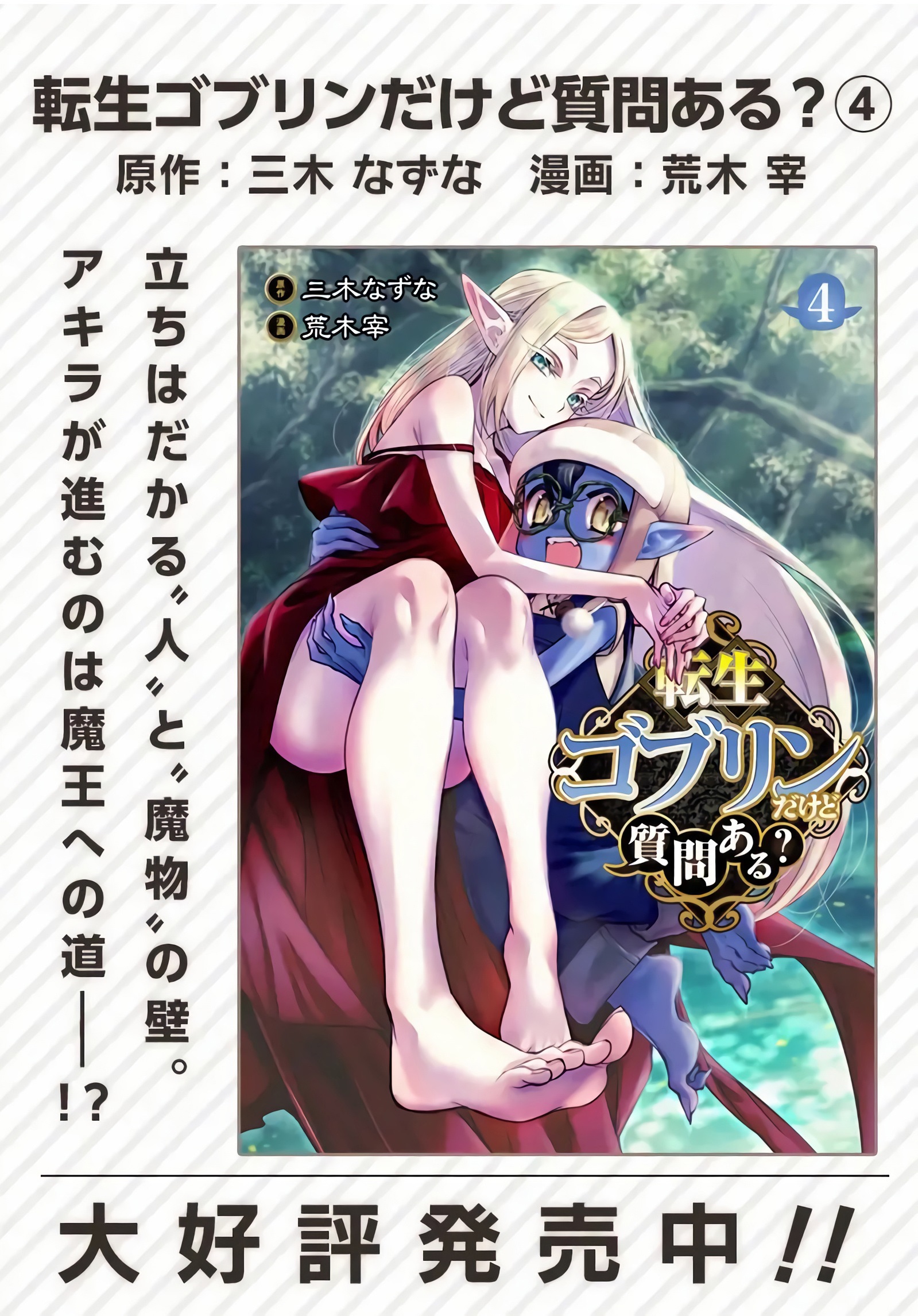 Tensei Goblin da kedo Shitsumon aru? Chapter 48 - Page 1