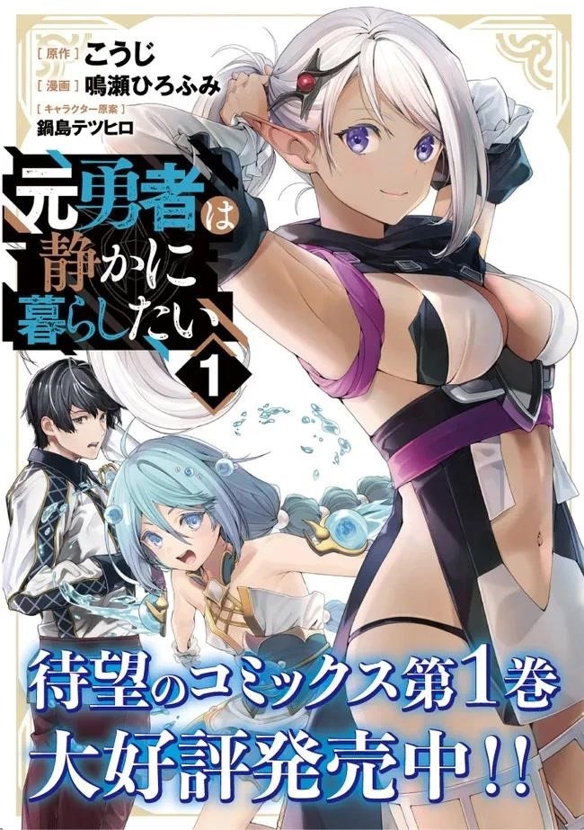 The Former Hero Wants To Live Peacefully Chapter 16 - Page 20