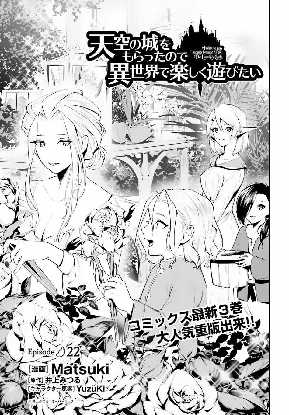 I Want To Play Happily Because I Got The Heavenly Castle Chapter 22 - Page 1