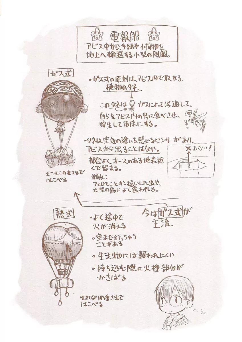 Made In Abyss Chapter 1 - Page 3