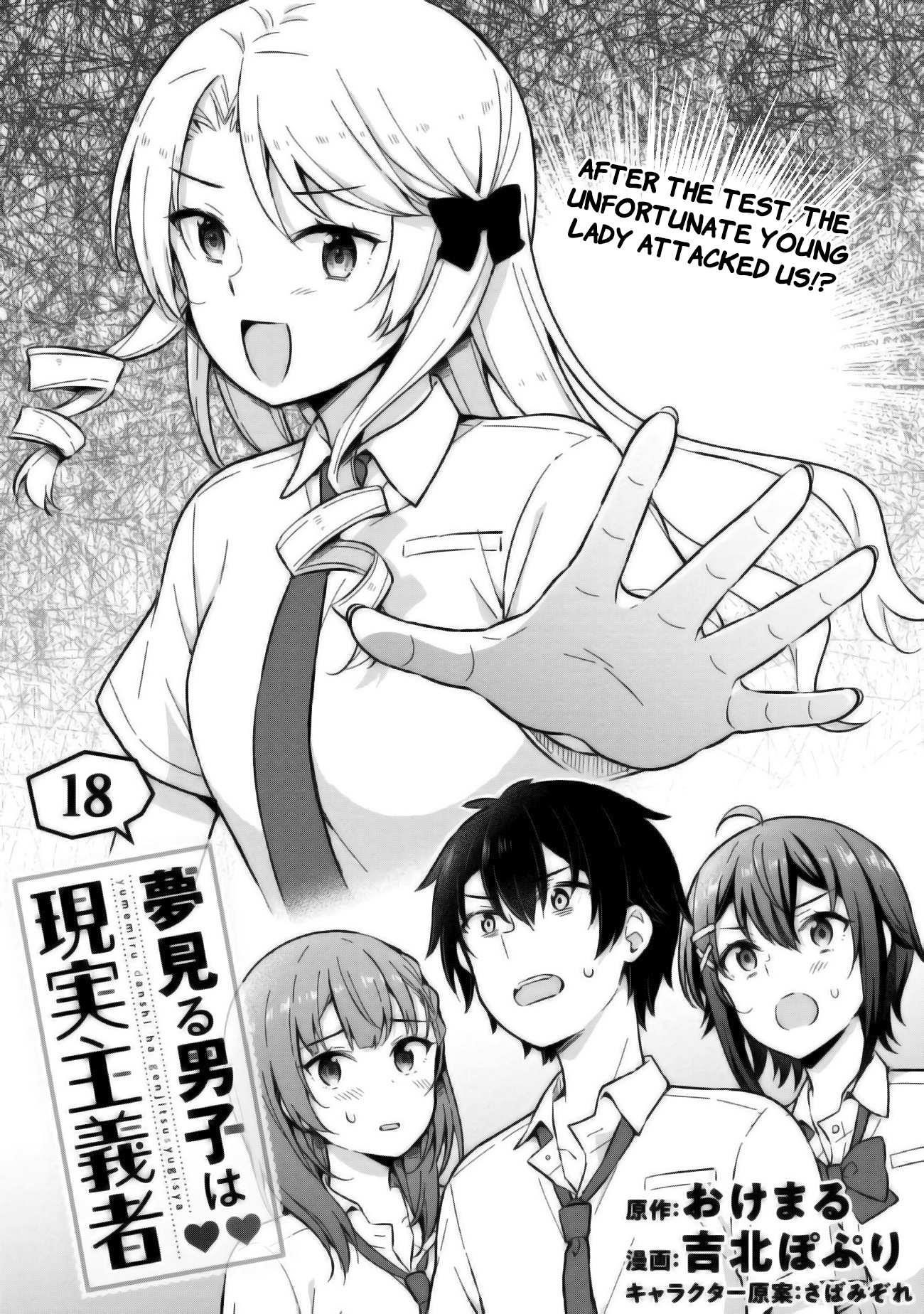 The Dreaming Boy Is A Realist Chapter 18 - Page 3