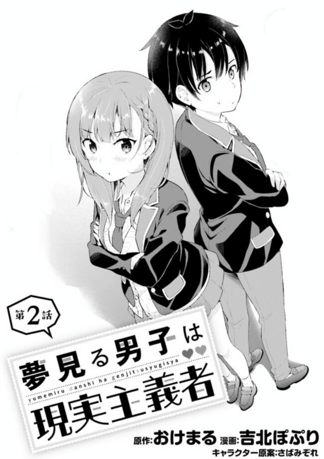 The Dreaming Boy Is A Realist Chapter 2.1 - Page 3