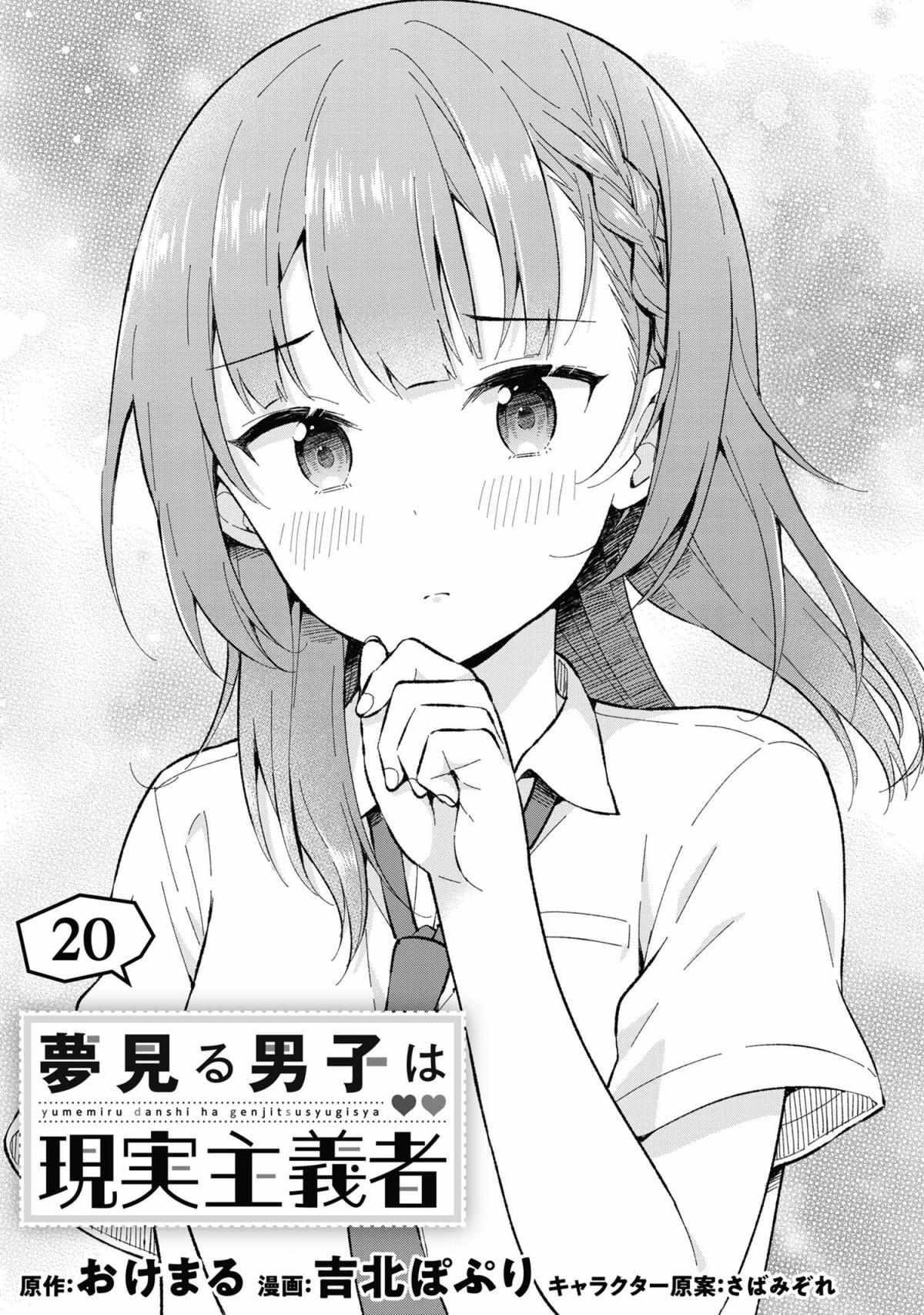 The Dreaming Boy Is A Realist Chapter 20 - Page 2