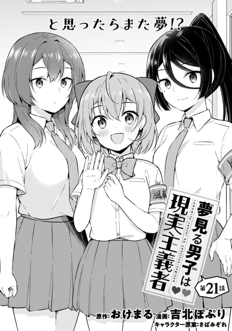 The Dreaming Boy Is A Realist Chapter 21.1 - Page 2