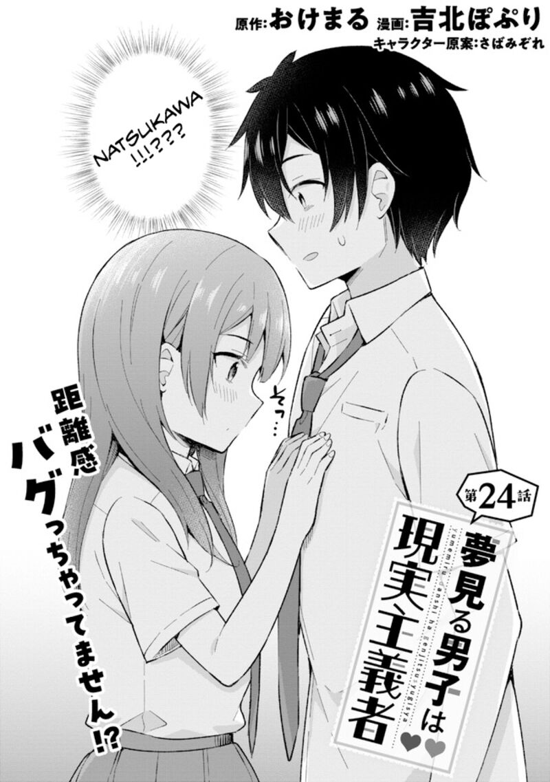 The Dreaming Boy Is A Realist Chapter 24.1 - Page 2