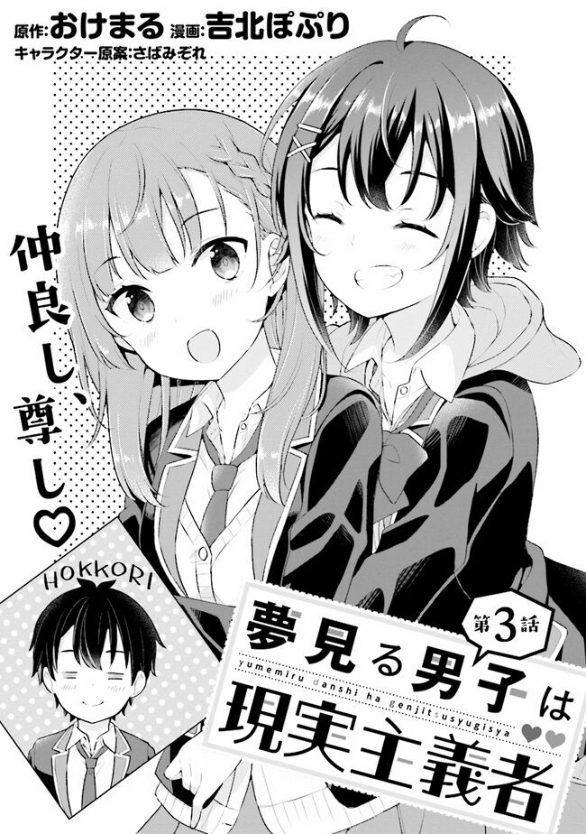 The Dreaming Boy Is A Realist Chapter 3.1 - Page 3