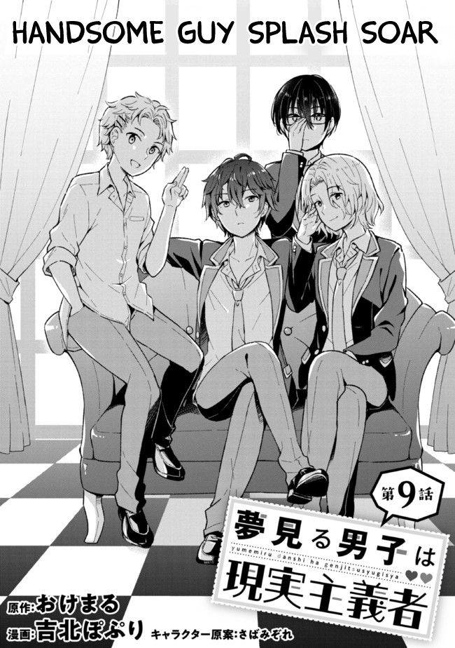 The Dreaming Boy Is A Realist Chapter 9.1 - Page 1