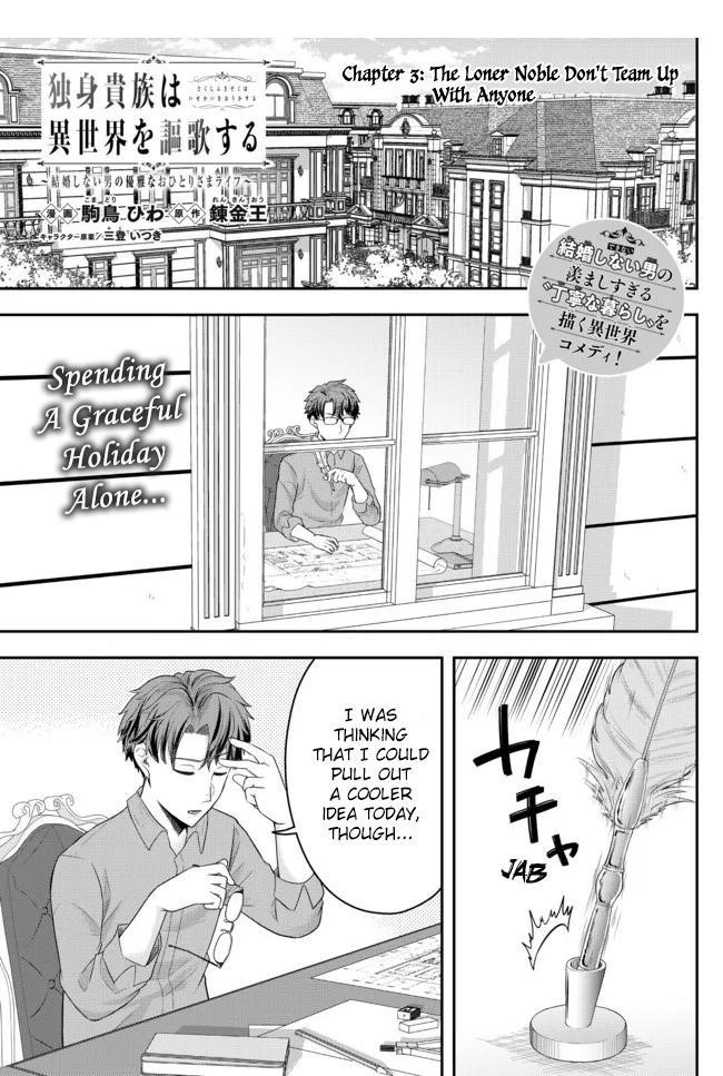 A single aristocrat enjoys a different world ~The graceful life of a man who never gets married~ Chapter 3 - Page 1