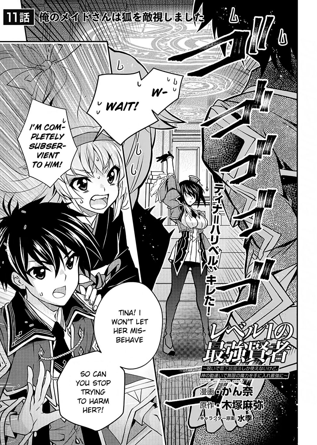 Level 1 no Saikyou kenja ~Noroi de sai kakyuu mahou shika tsukaenaikedo, kami no kanchigai de mugen no maryoku o te ni ire saikyou ni~ Chapter 11 - Page 1