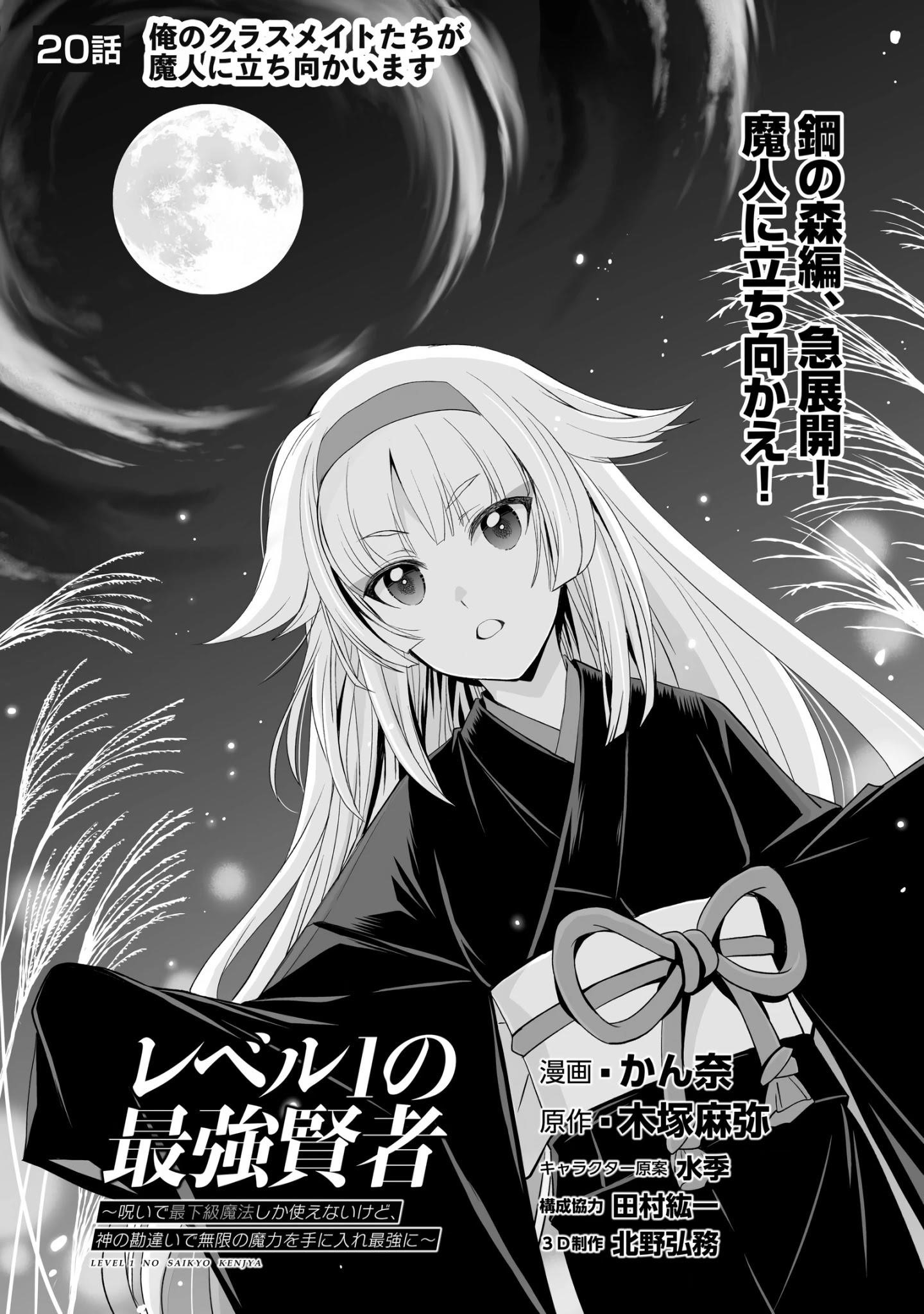 Level 1 no Saikyou kenja ~Noroi de sai kakyuu mahou shika tsukaenaikedo, kami no kanchigai de mugen no maryoku o te ni ire saikyou ni~ Chapter 20 - Page 1