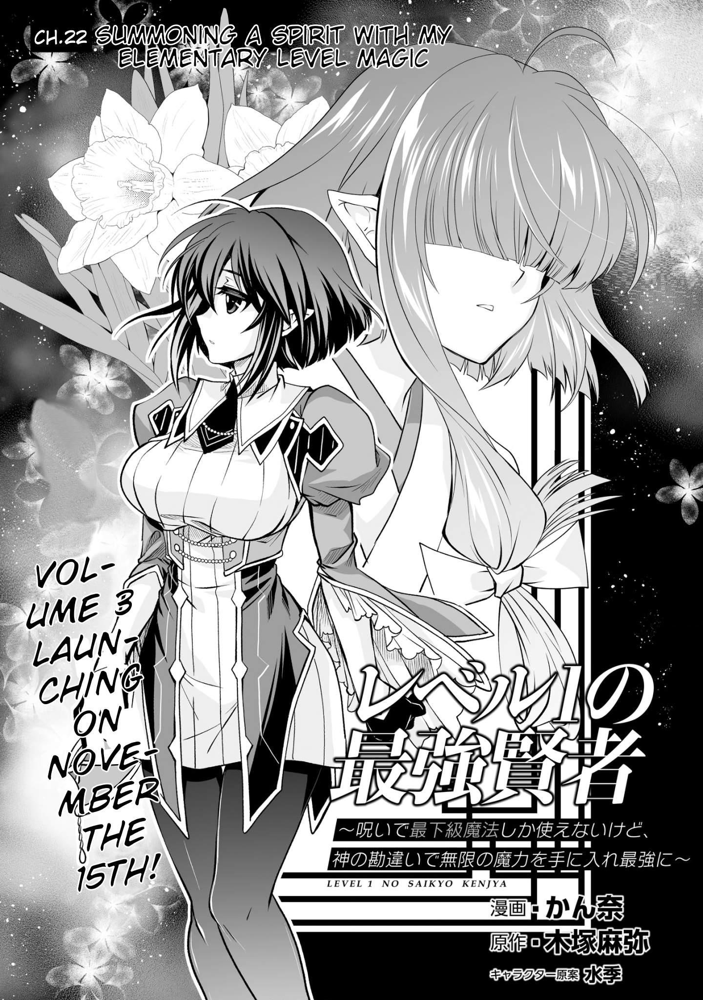 Level 1 no Saikyou kenja ~Noroi de sai kakyuu mahou shika tsukaenaikedo, kami no kanchigai de mugen no maryoku o te ni ire saikyou ni~ Chapter 22 - Page 1