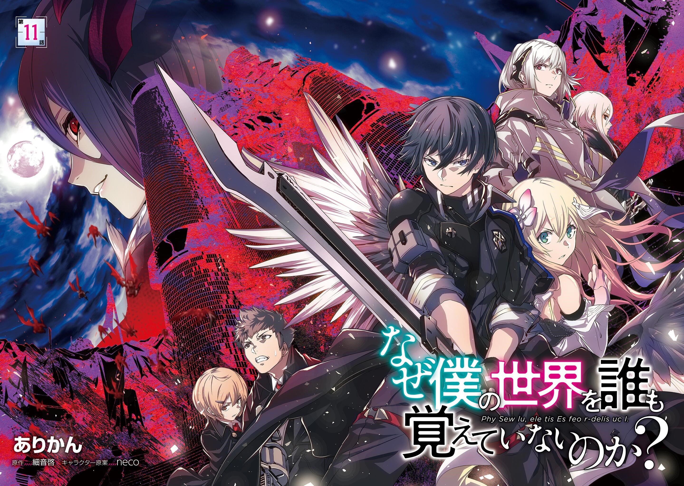 Naze Boku No Sekai Wo Daremo Oboeteinai No Ka? Chapter 11 - Page 3