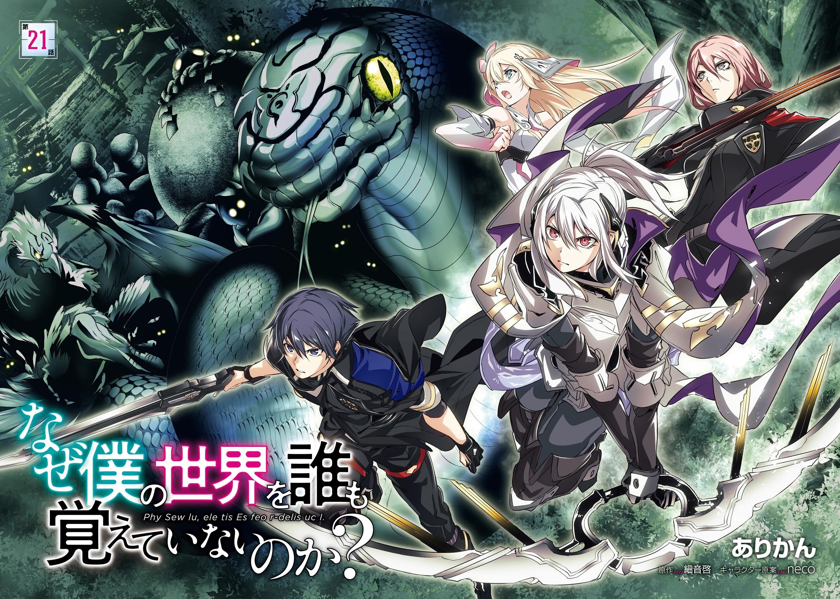 Naze Boku No Sekai Wo Daremo Oboeteinai No Ka? Chapter 21 - Page 4