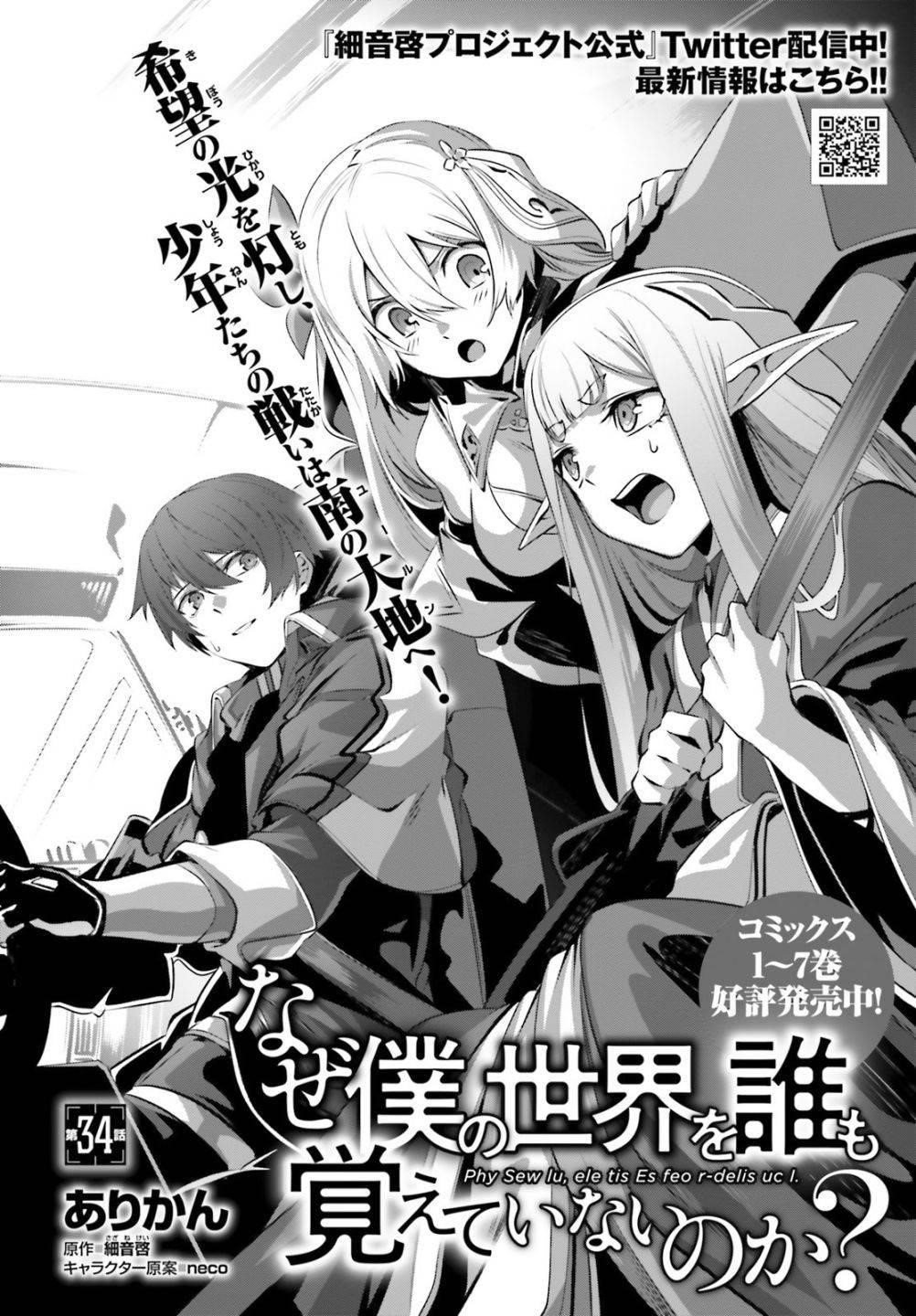 Naze Boku No Sekai Wo Daremo Oboeteinai No Ka? Chapter 34 - Page 5