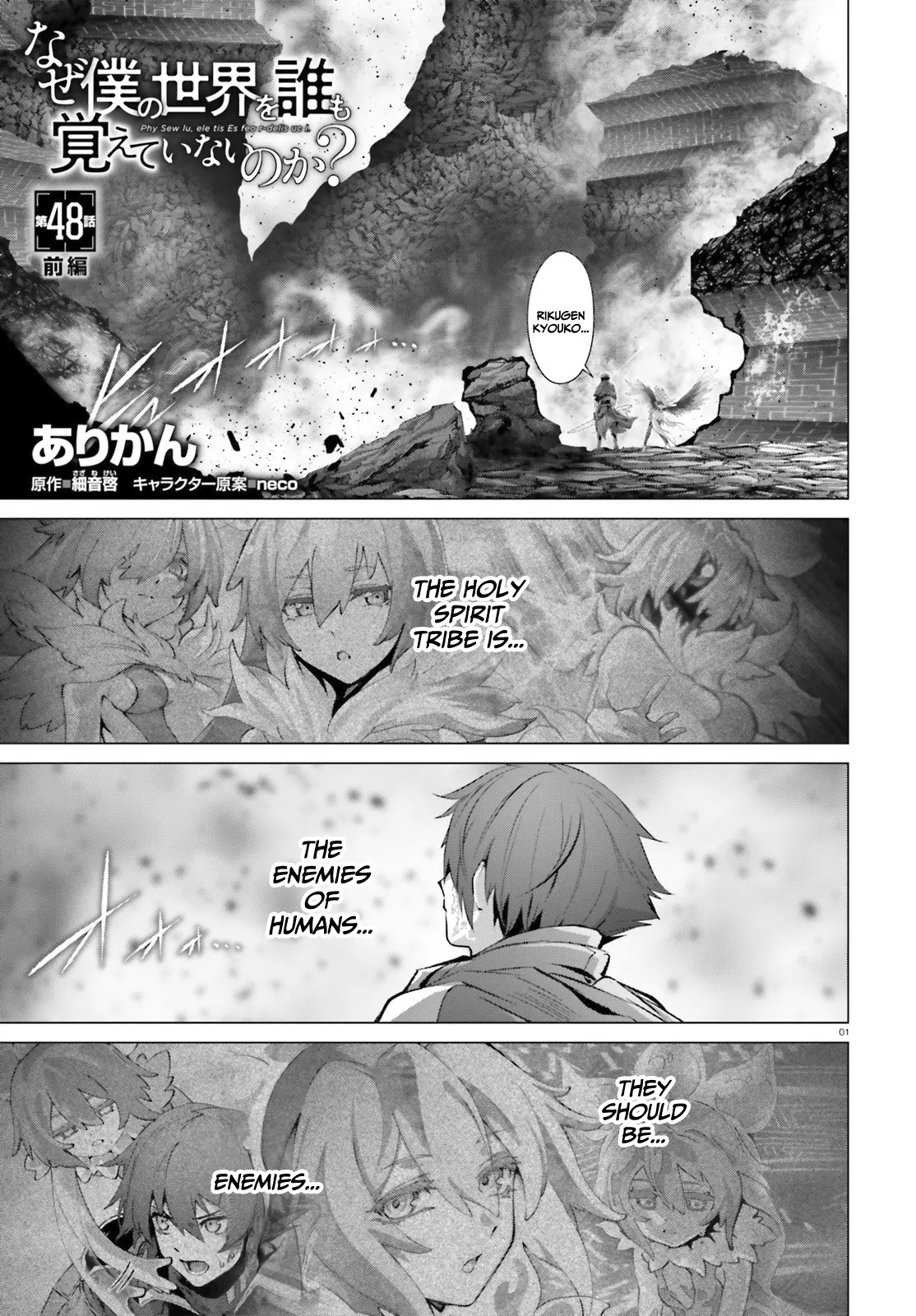 Naze Boku No Sekai Wo Daremo Oboeteinai No Ka? Chapter 48.1 - Page 1