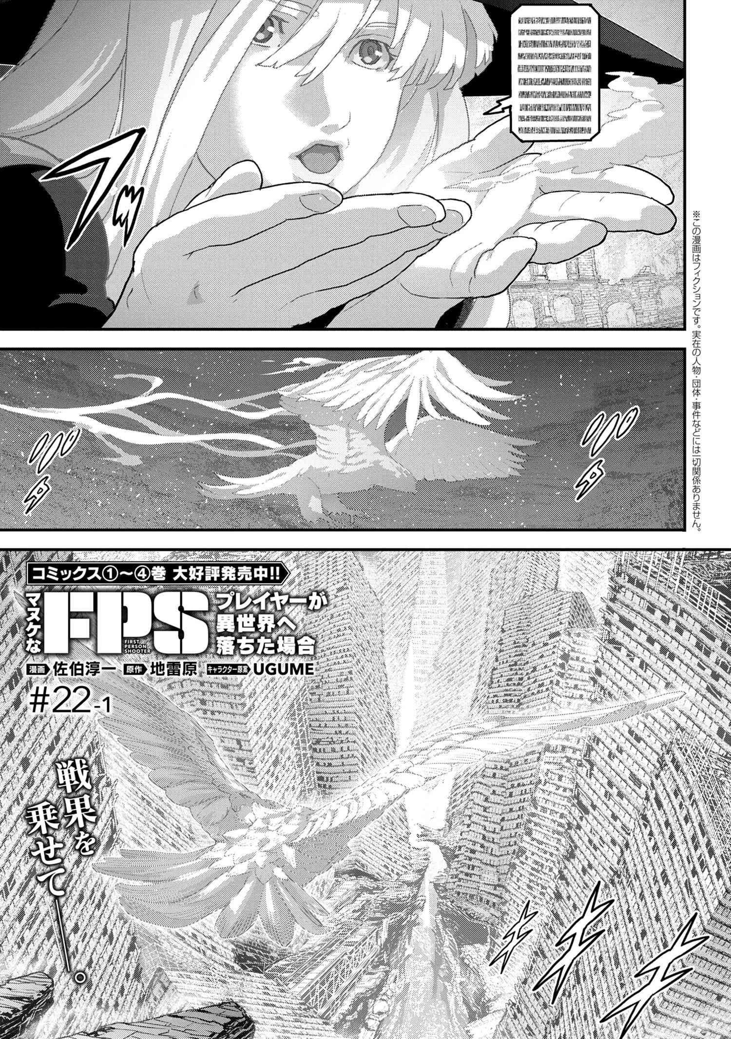 Manuke Na Fps Player Ga Isekai E Ochita Baai Chapter 22.1 - Page 1