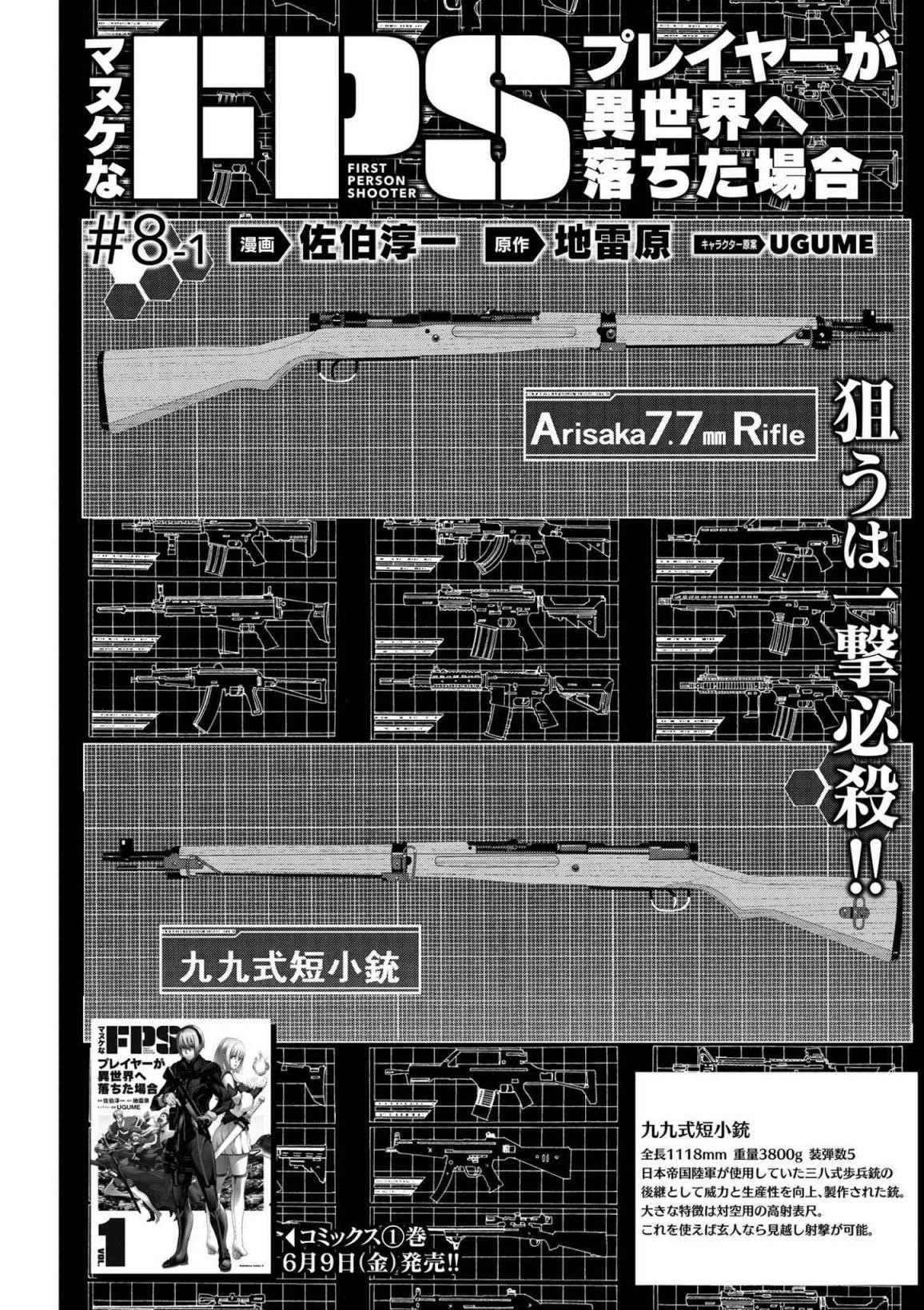 Manuke Na Fps Player Ga Isekai E Ochita Baai Chapter 8 - Page 3