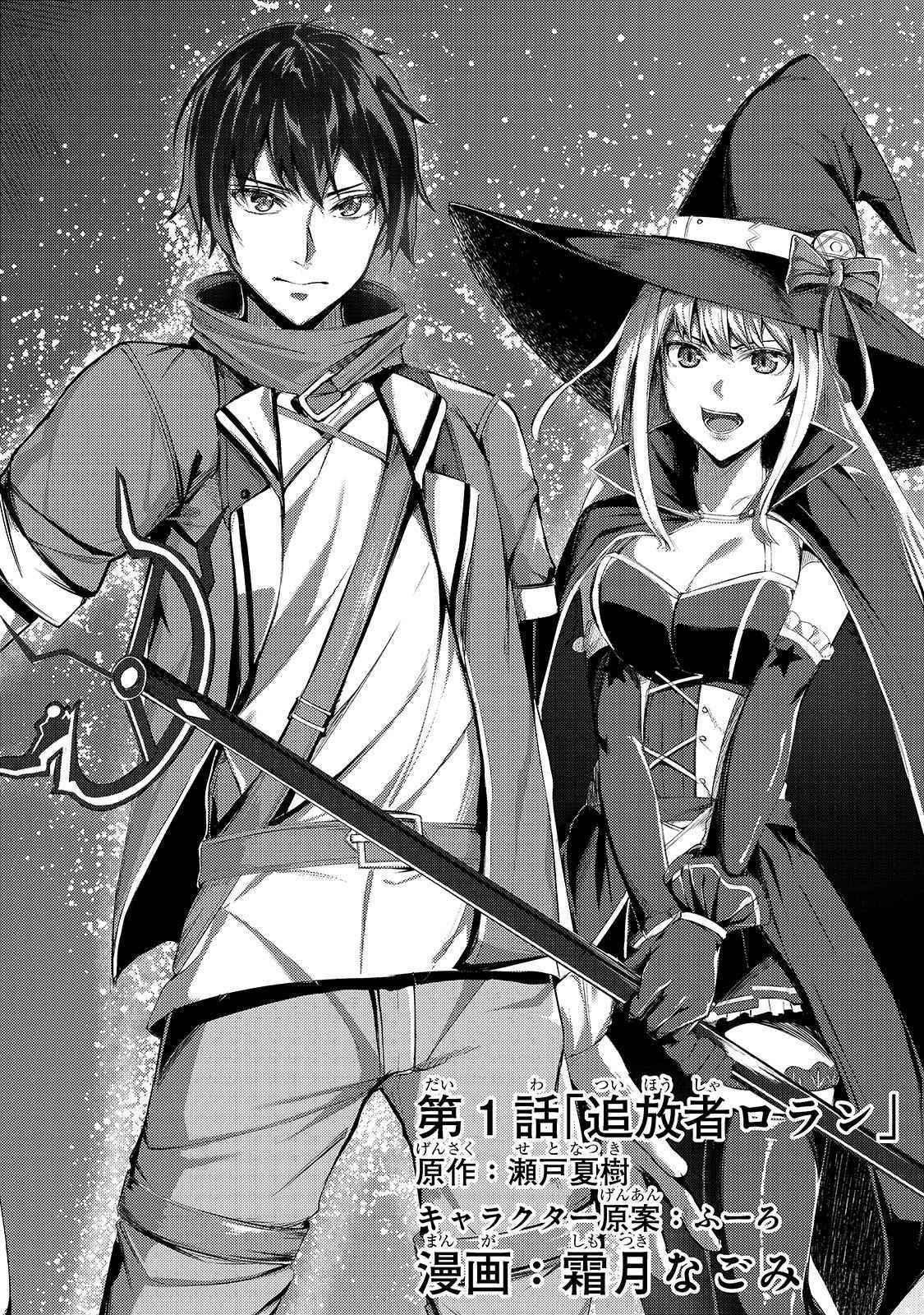 The Kicked Out S-Rank Appraiser Creates the Strongest Guild Chapter 1 - Page 15