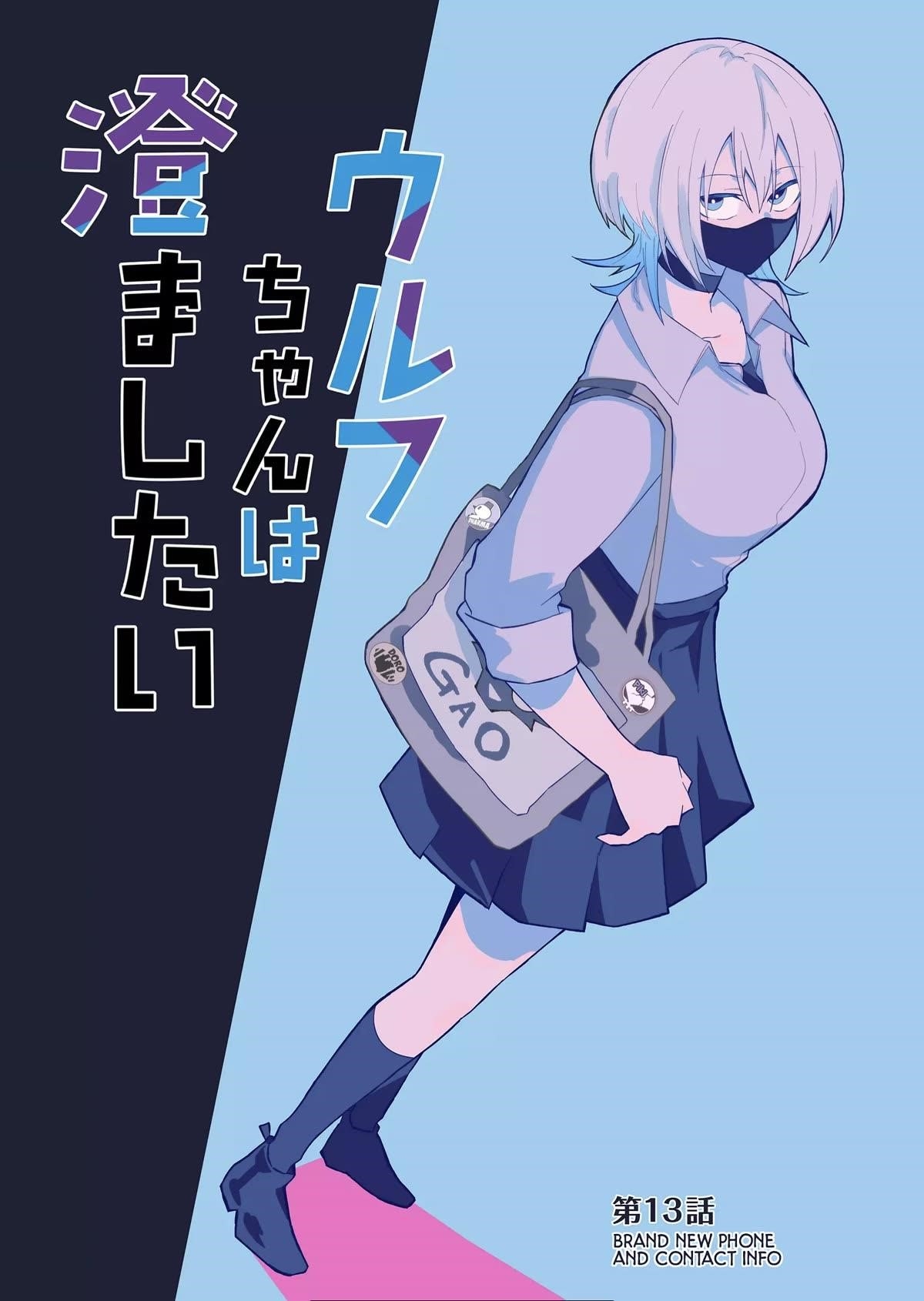 The Wolf Girl Is Trying to Feign Indifference Chapter 13 - Page 1