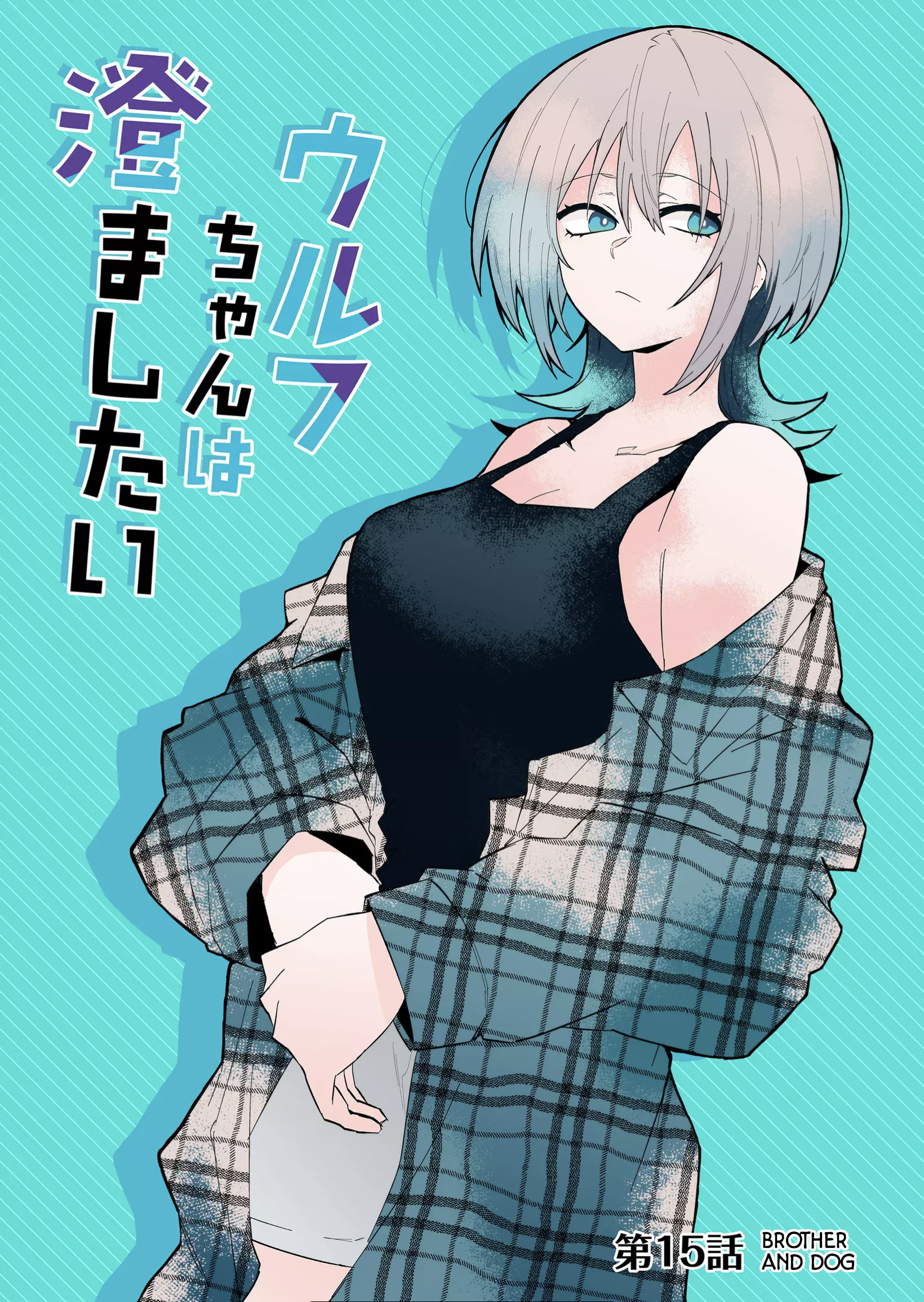 The Wolf Girl Is Trying to Feign Indifference Chapter 15 - Page 1