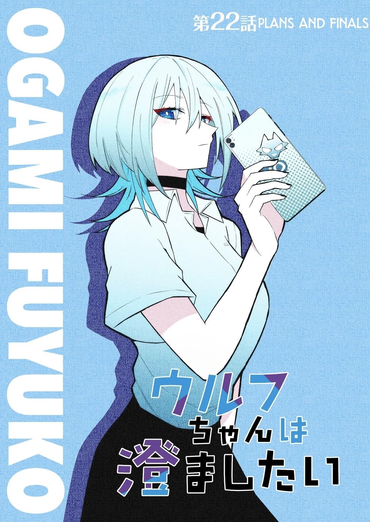 The Wolf Girl Is Trying to Feign Indifference Chapter 22 - Page 1