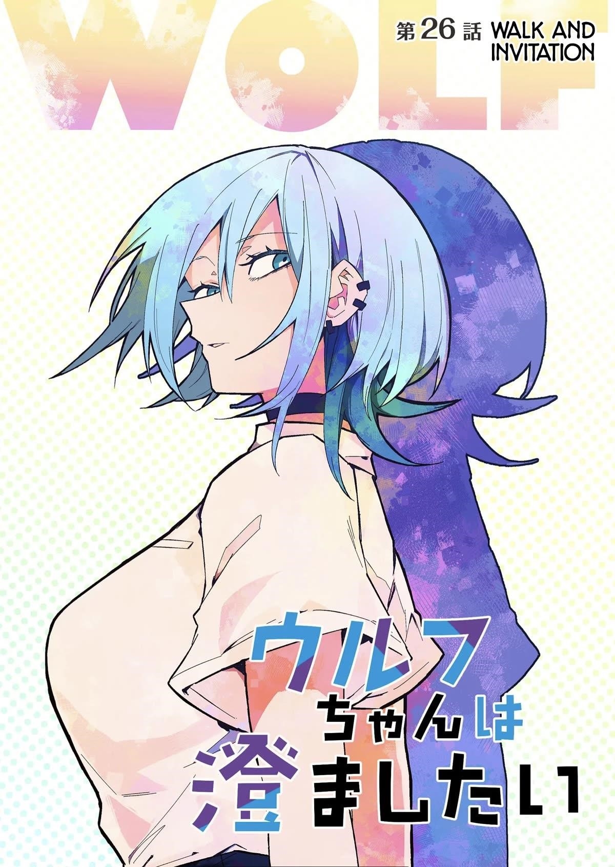 The Wolf Girl Is Trying to Feign Indifference Chapter 26 - Page 1