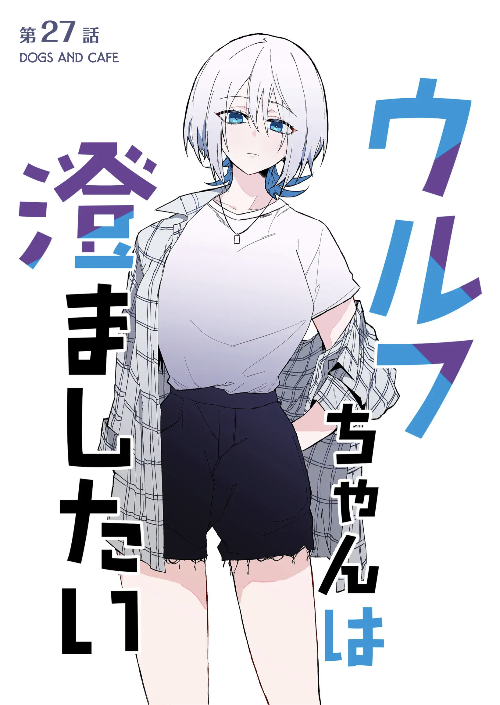 The Wolf Girl Is Trying to Feign Indifference Chapter 27 - Page 1