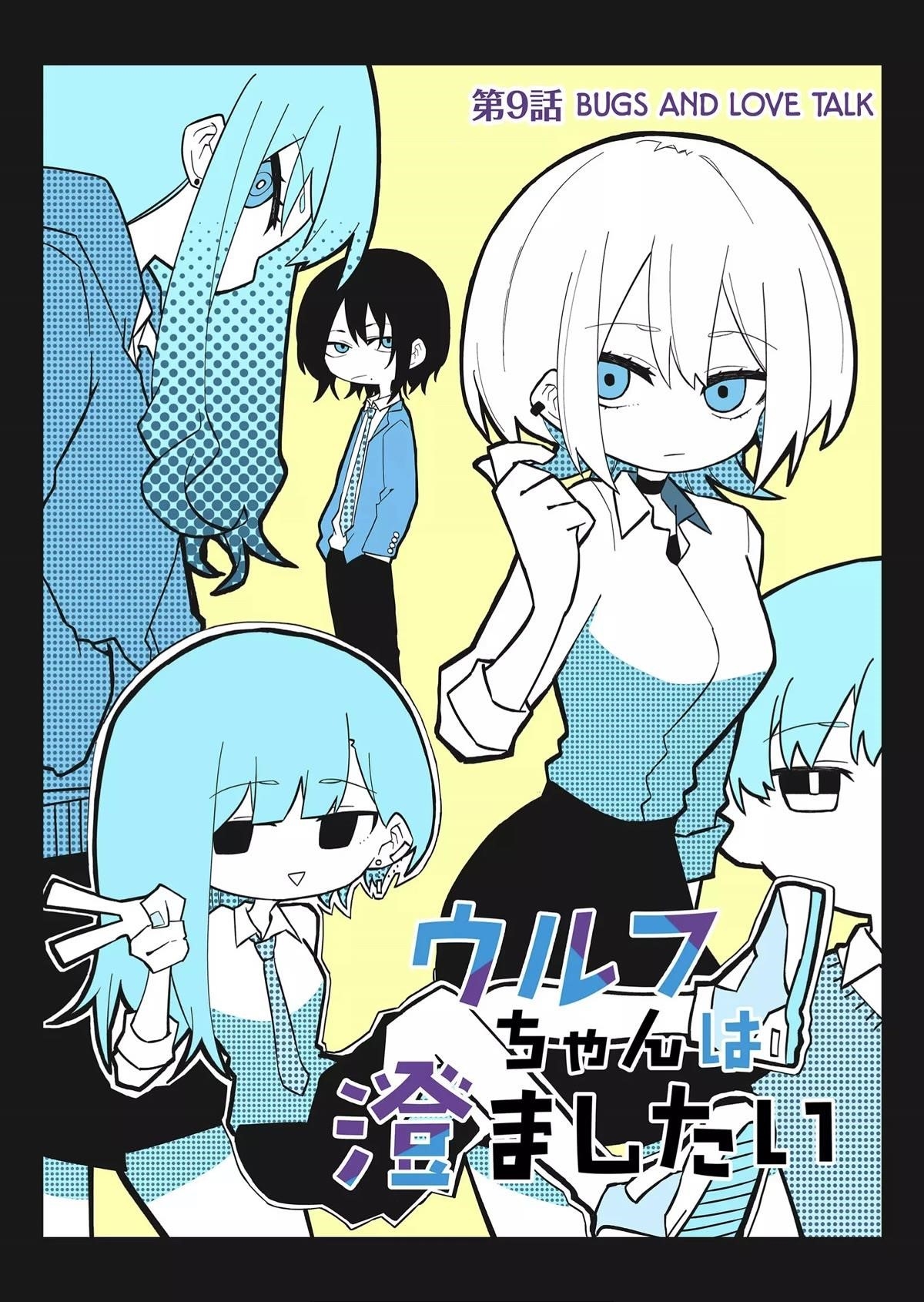 The Wolf Girl Is Trying to Feign Indifference Chapter 9 - Page 1