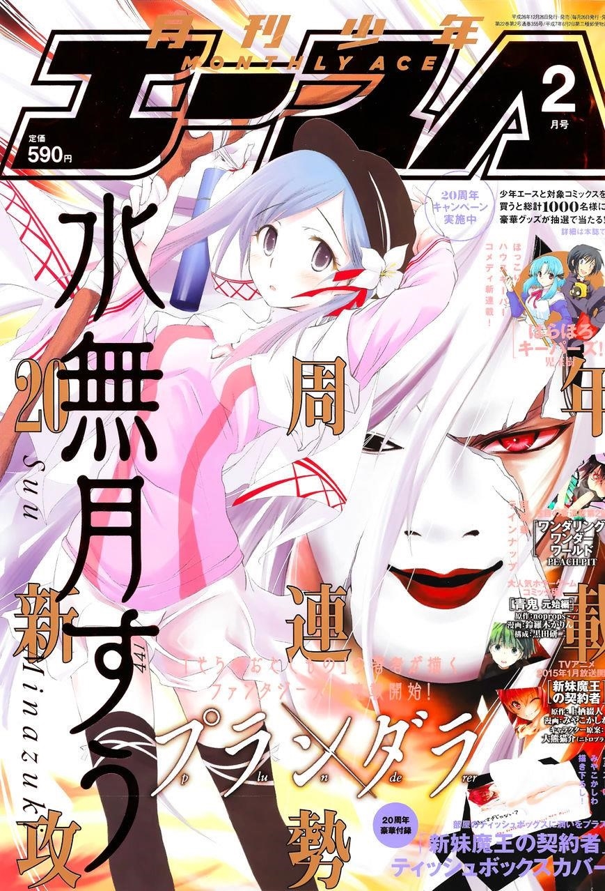 Plunderer Chapter 1 - Page 2