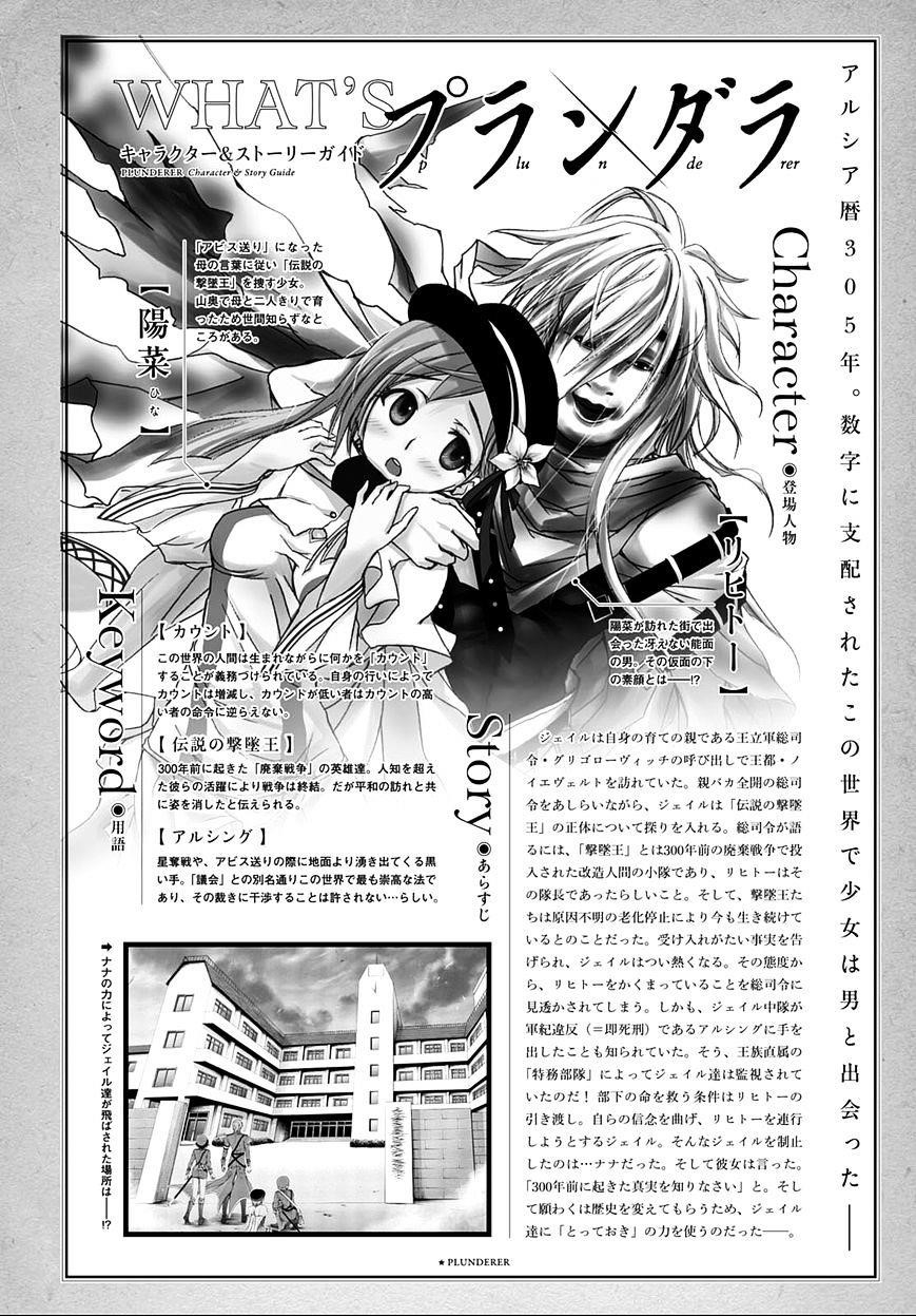 Plunderer Chapter 13 - Page 1