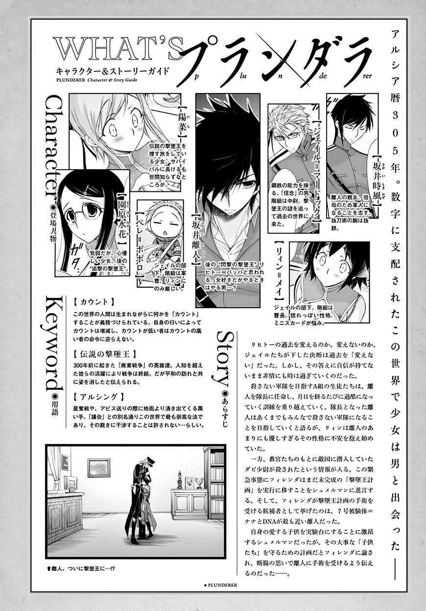 Plunderer Chapter 23 - Page 3