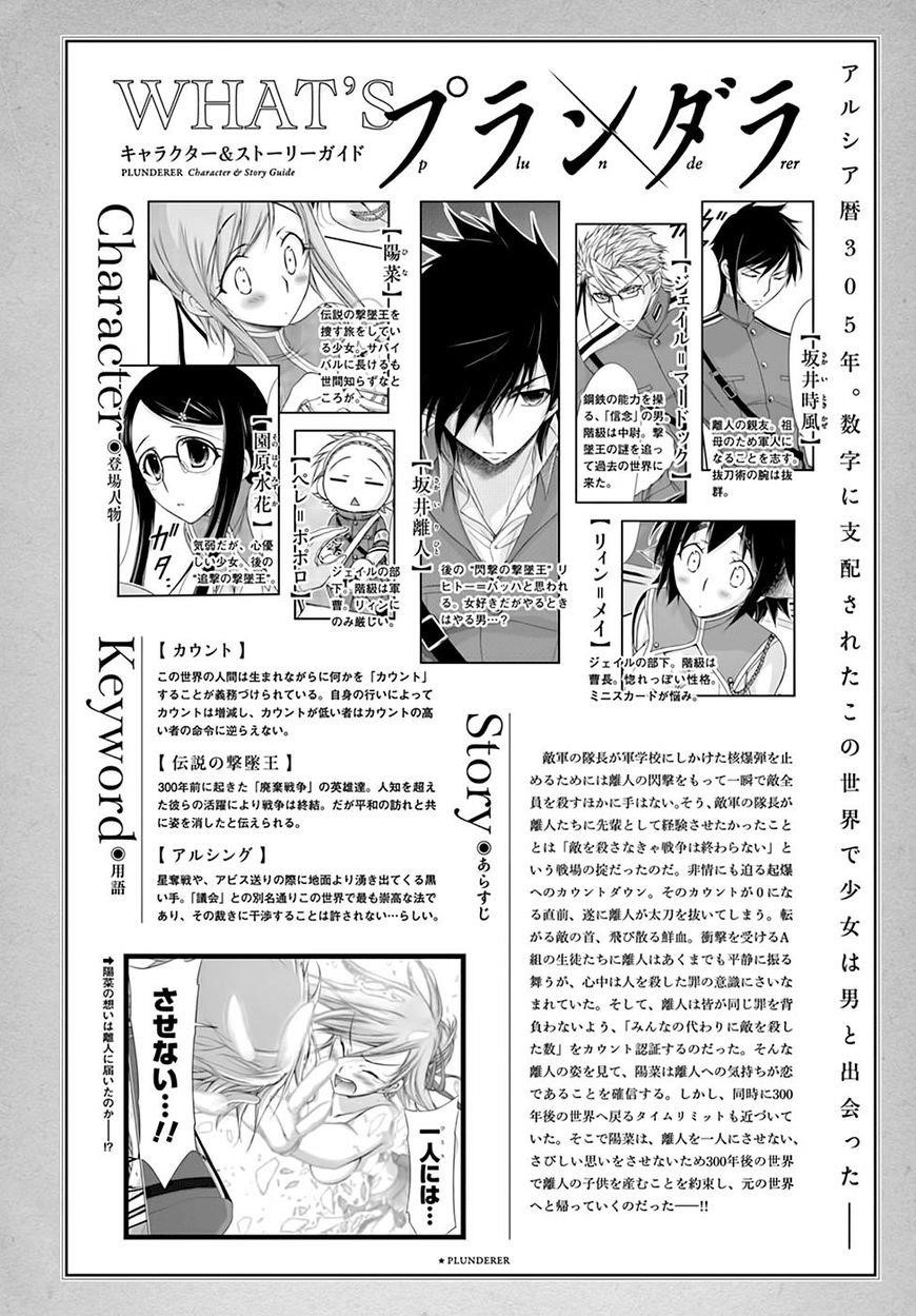 Plunderer Chapter 27 - Page 2