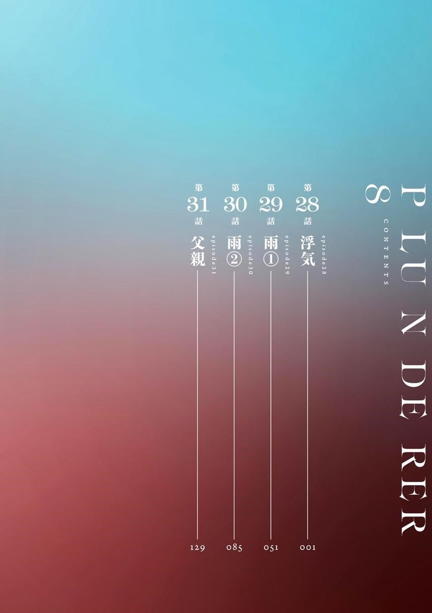 Plunderer Chapter 28 - Page 4