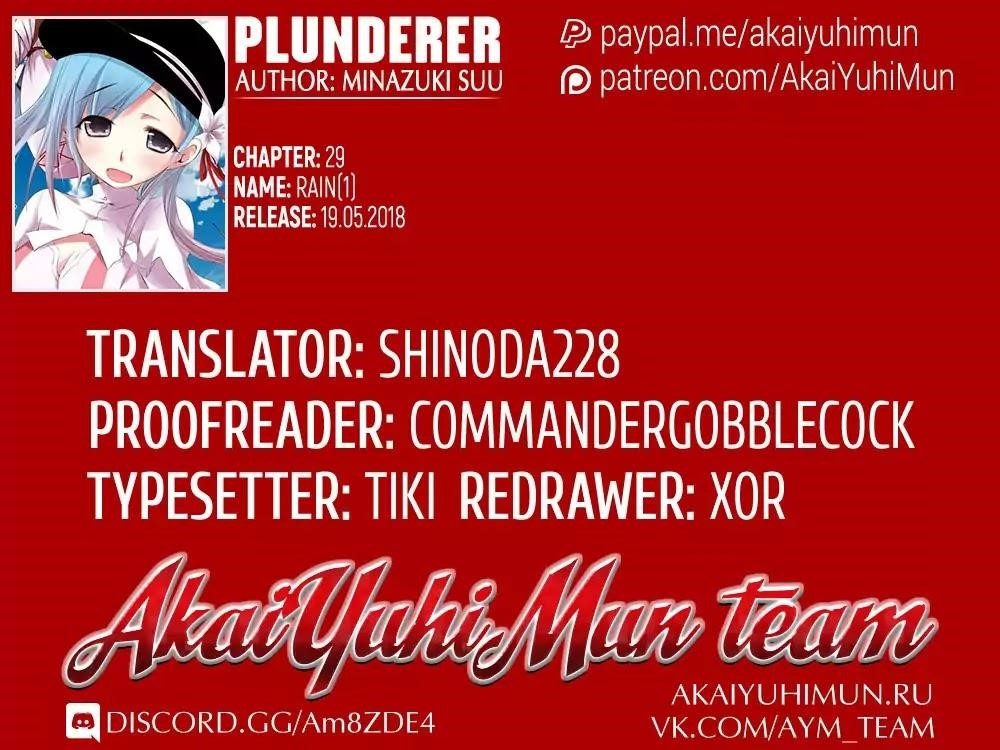 Plunderer Chapter 29 - Page 2