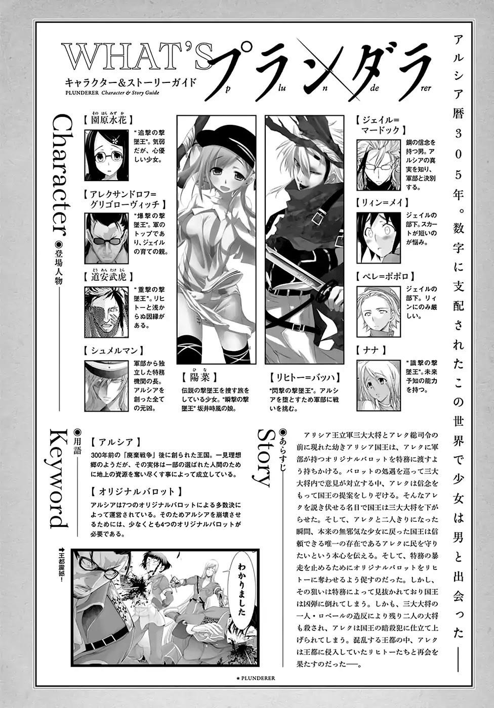 Plunderer Chapter 39 - Page 1