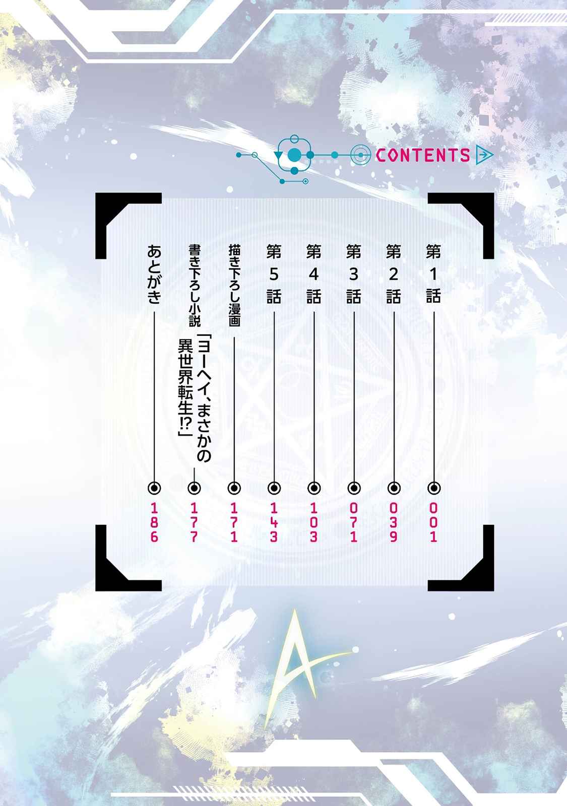 Geist X Revenant: I, a Trash Mob, Evolved My Geist Partner Into a Beautiful Girl and Made Her the Strongest! Chapter 1 - Page 2