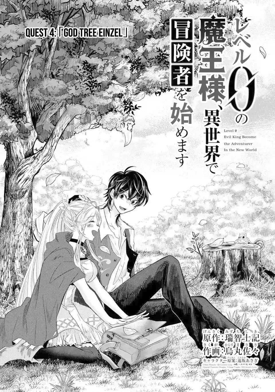 Level 0 Demon King Becomes a Adventurer in Another World Chapter 4 - Page 6